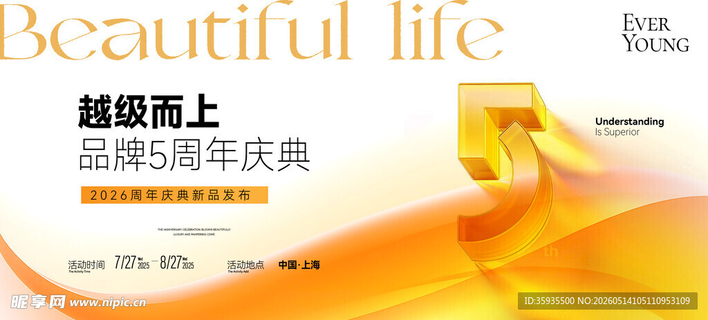 5周年庆励志向上海报设计