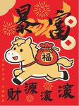 马年