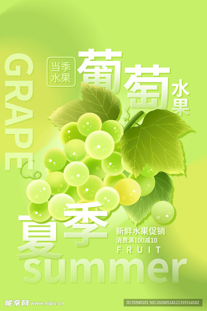 水果店海报