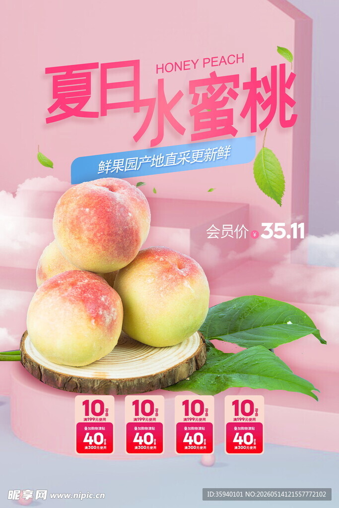水蜜桃