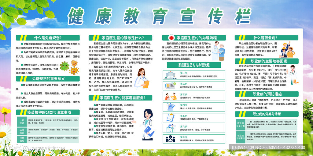 宣传栏
