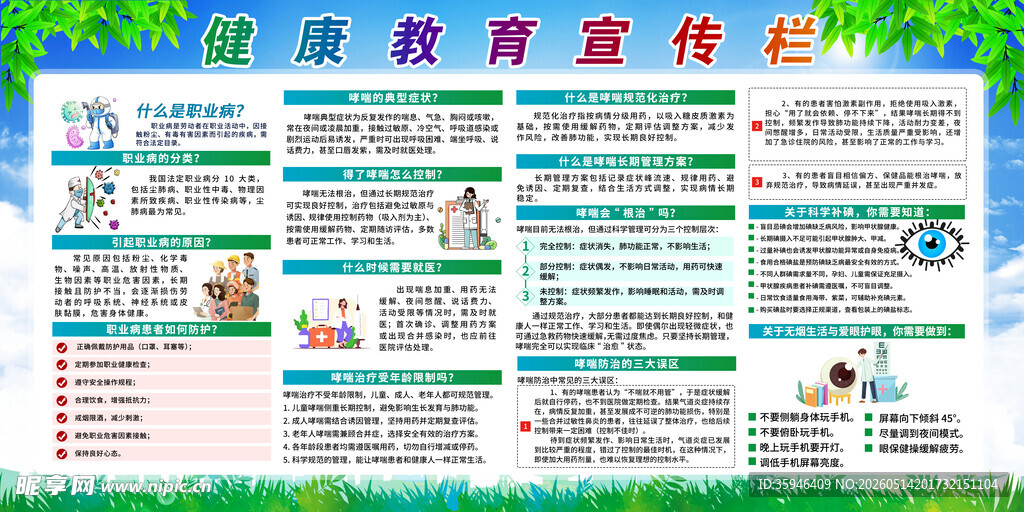 宣传栏