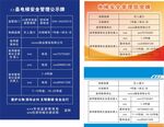 物业电梯安全管理公示牌