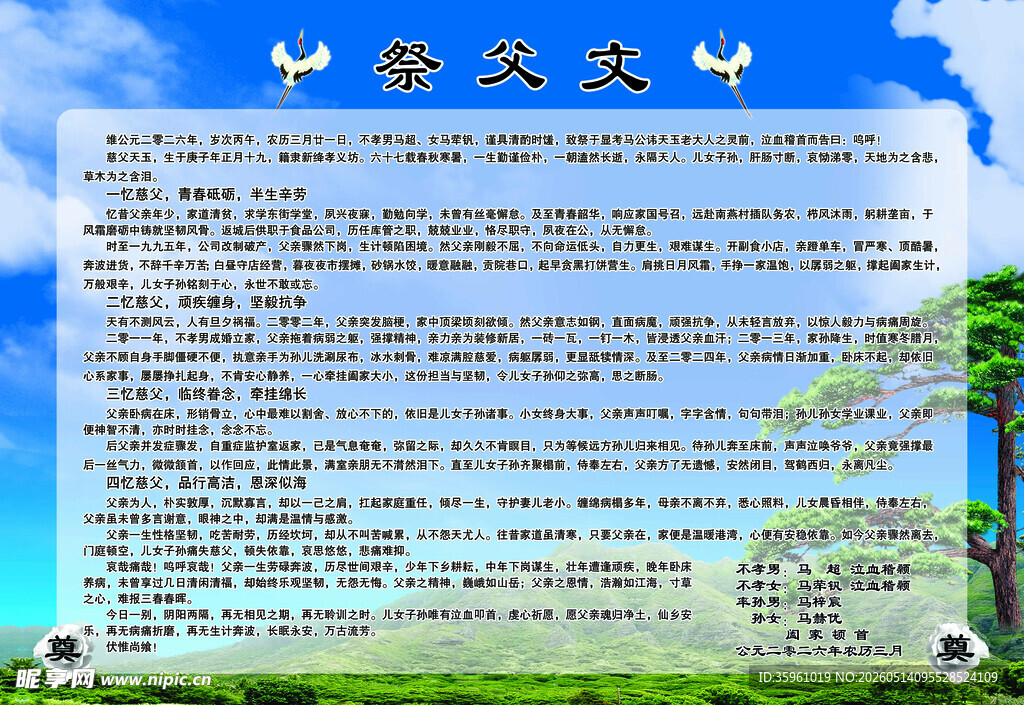 祭父文 蓝色 背景