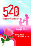 520浪漫时刻的温馨画面
