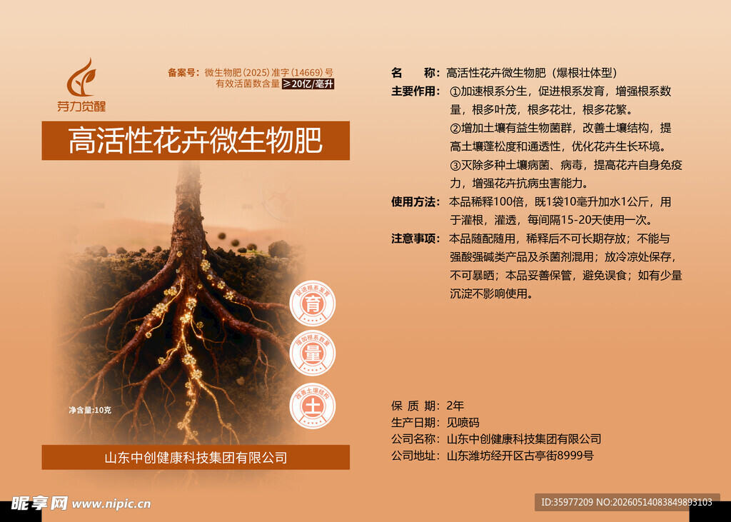 微生物肥不干胶