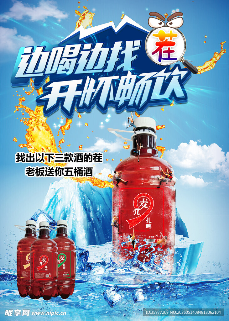 啤酒广告