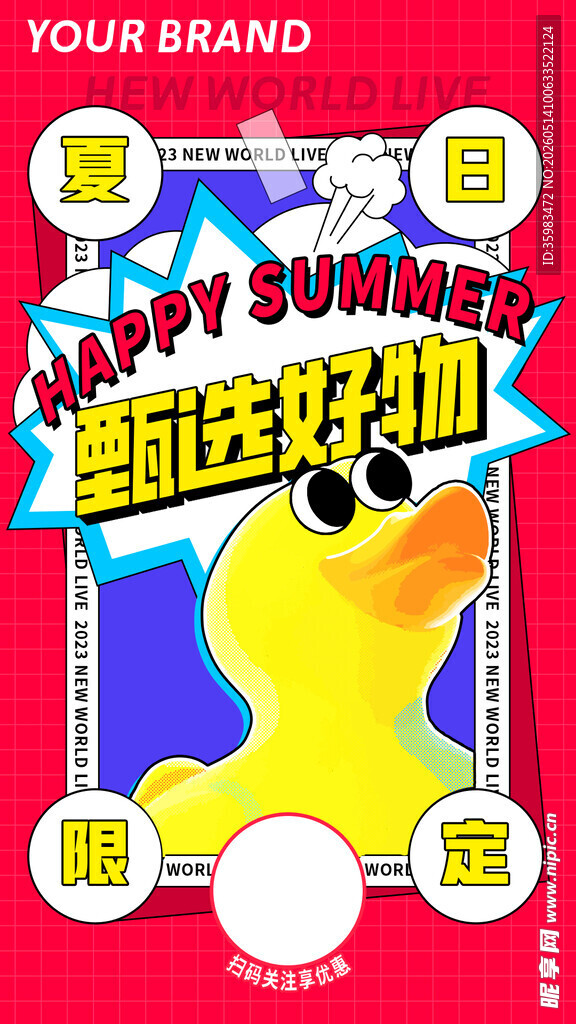 夏天海报