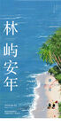夏天海报