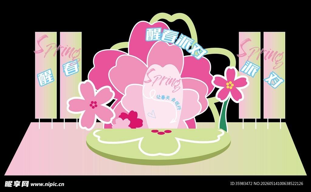 春天美陈