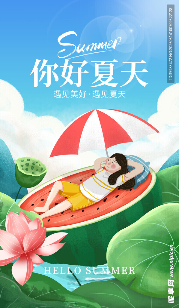 夏天海报
