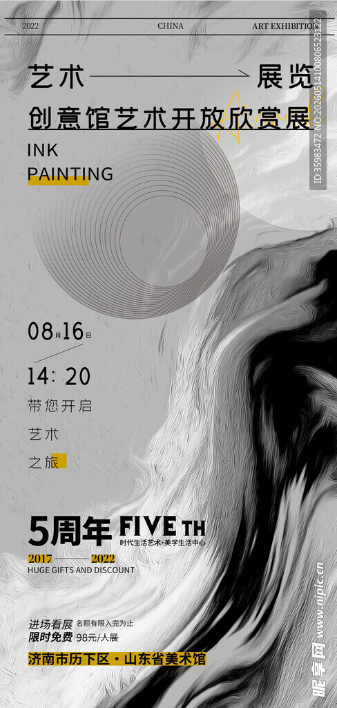 艺术展海报