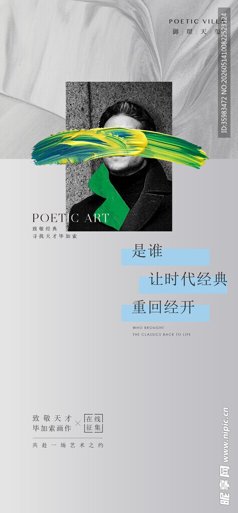 艺术展海报