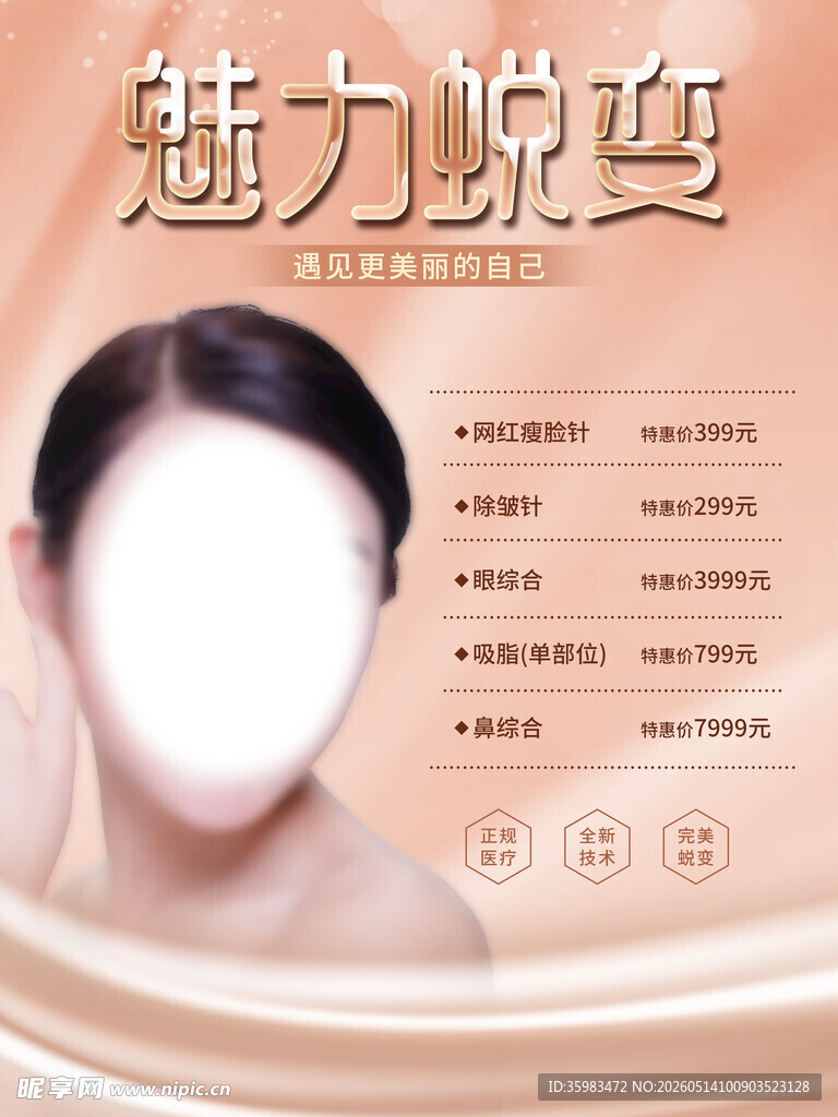 美容海报