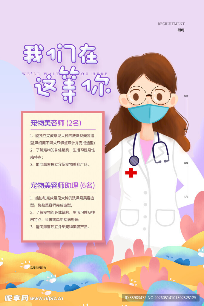 招聘海报