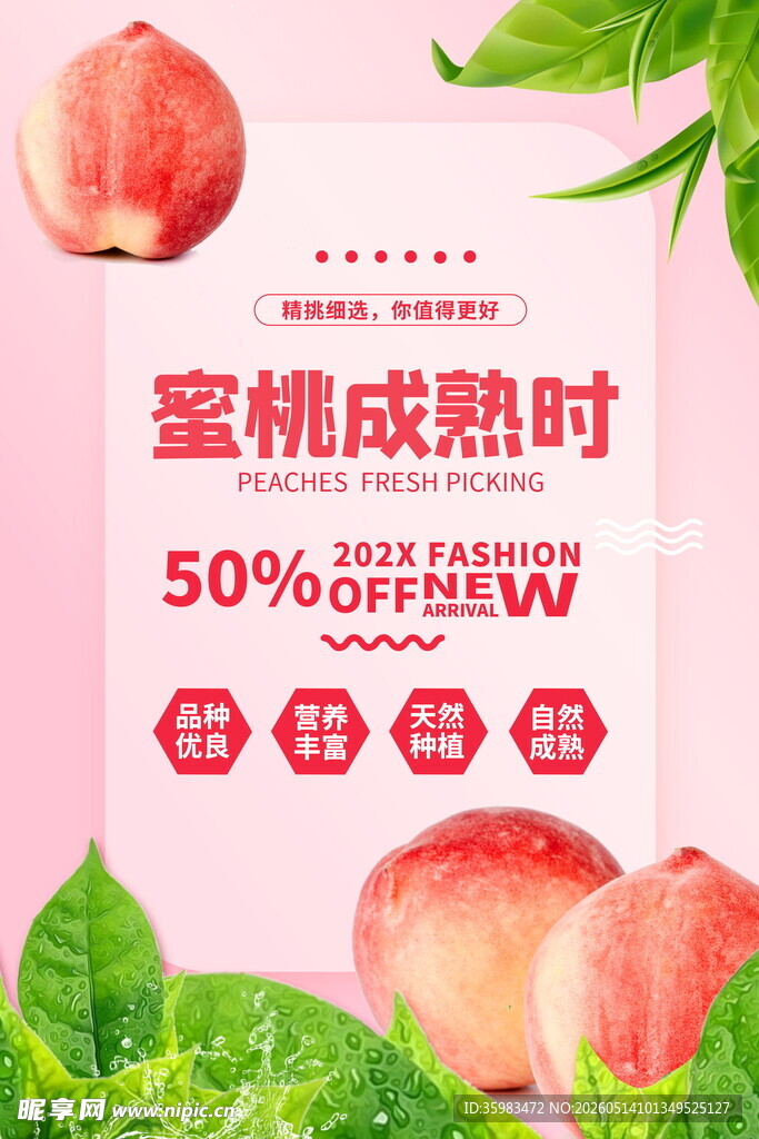 水蜜桃