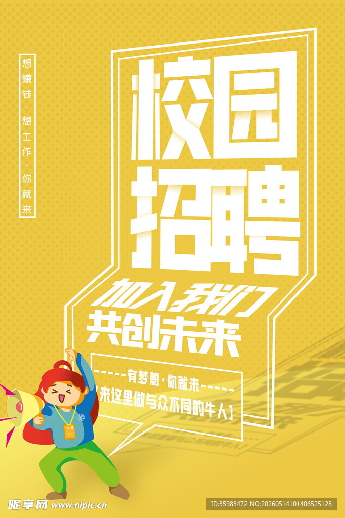 招聘海报