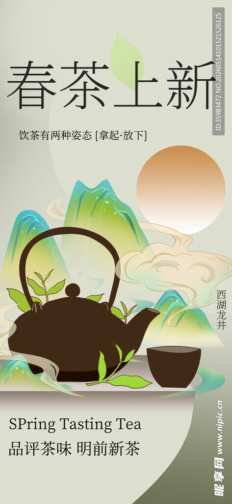 春茶上新海报