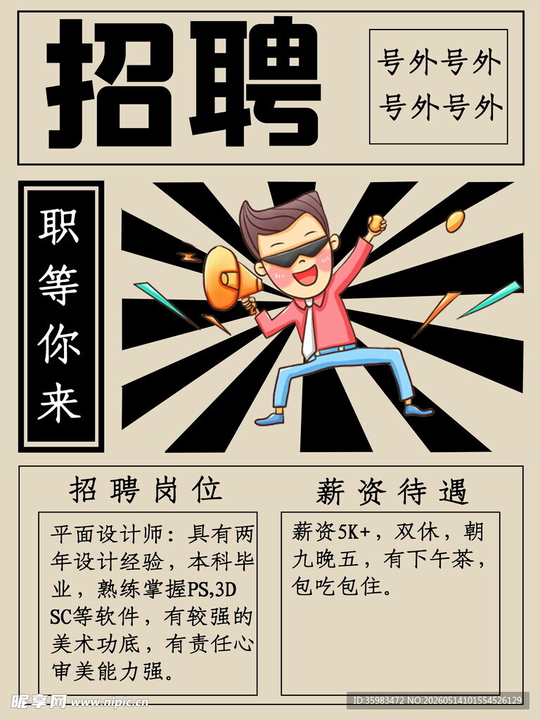 招聘海报