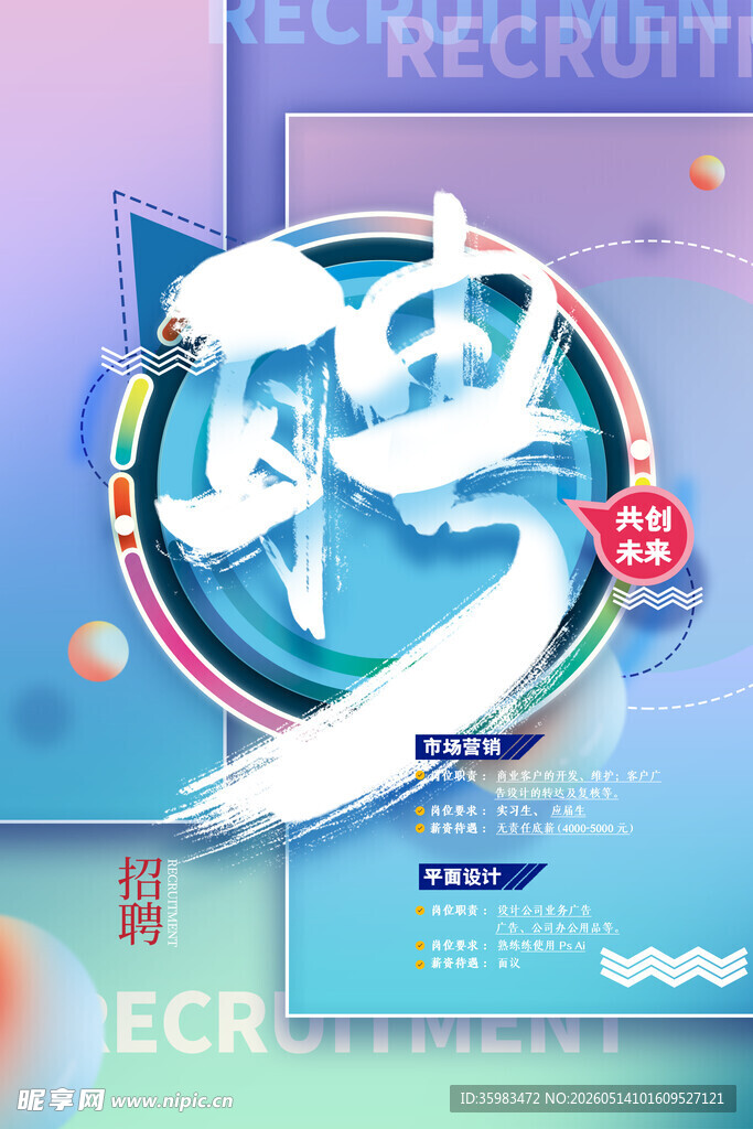 招聘海报