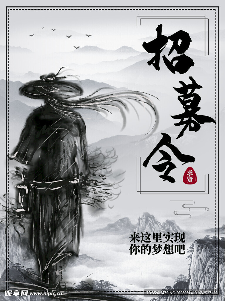 招聘海报