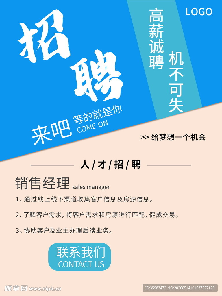 招聘海报