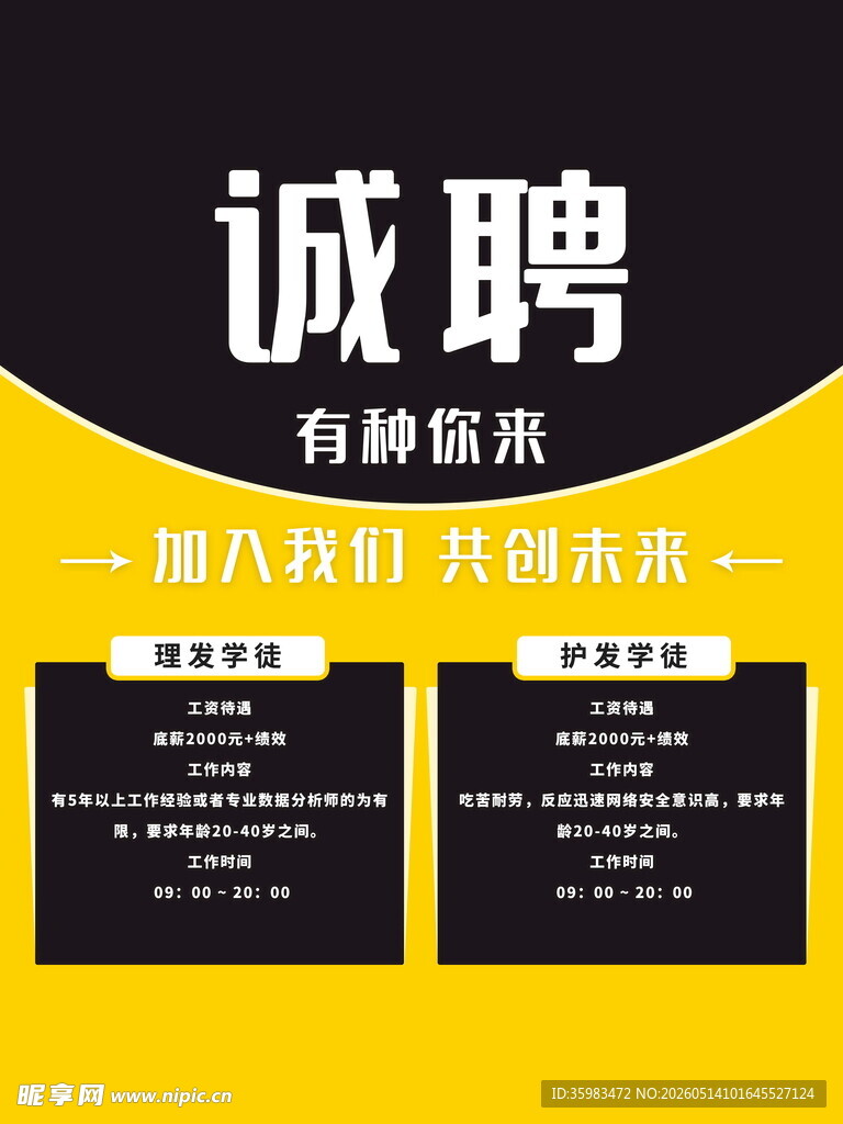 招聘海报
