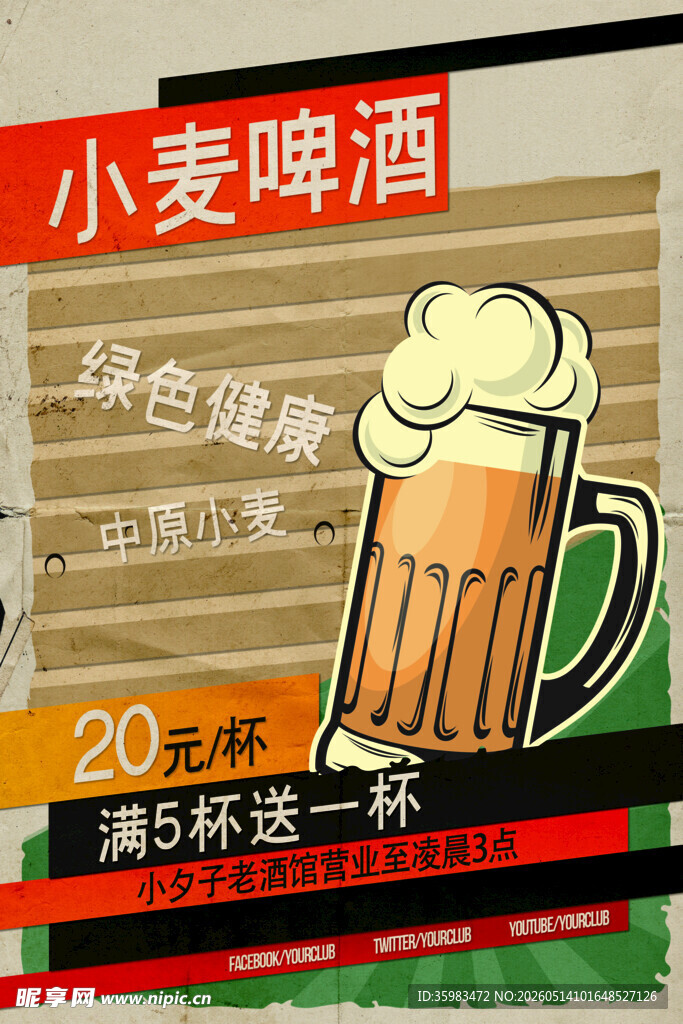 啤酒海报