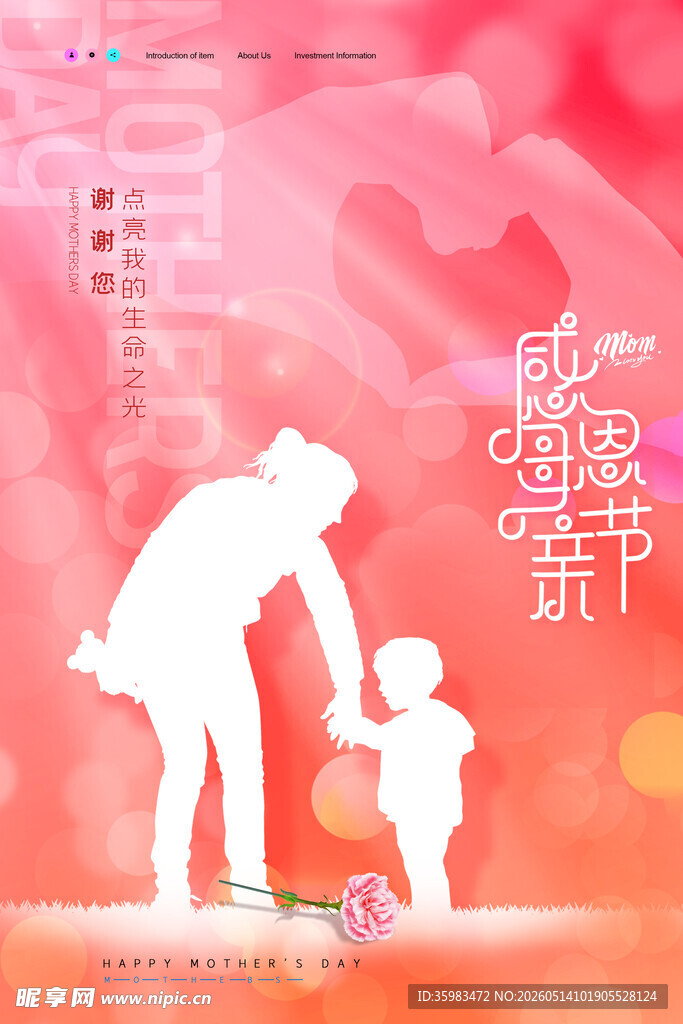 母亲节