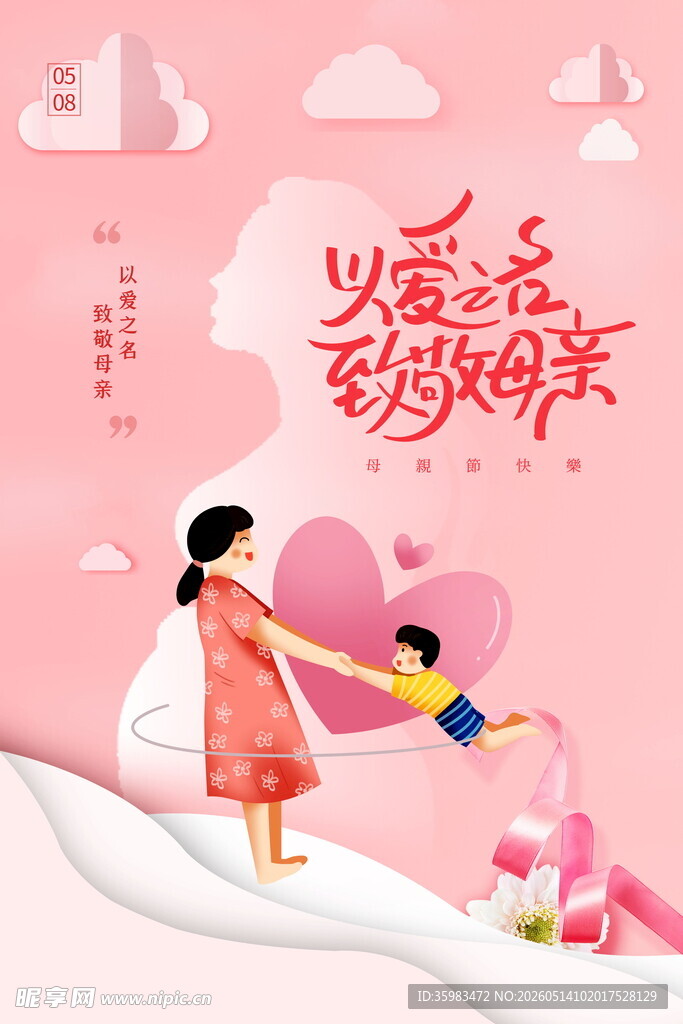 母亲节