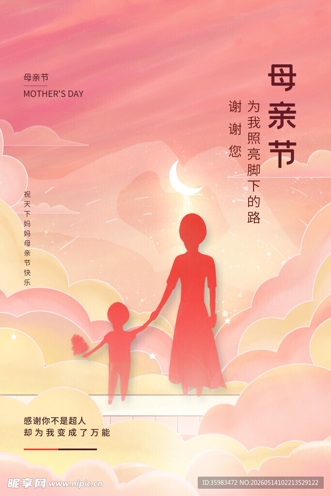 母亲节
