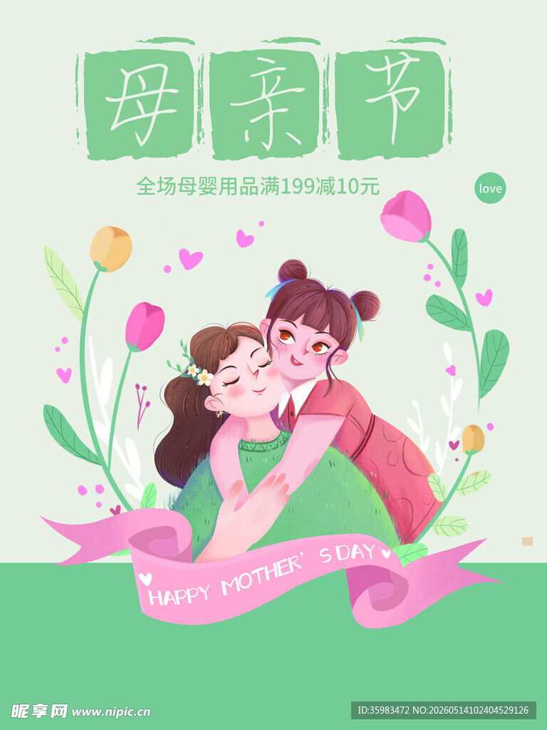 母亲节