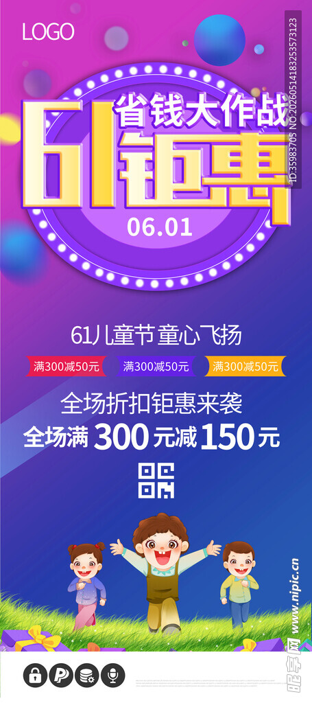 儿童节促销海报