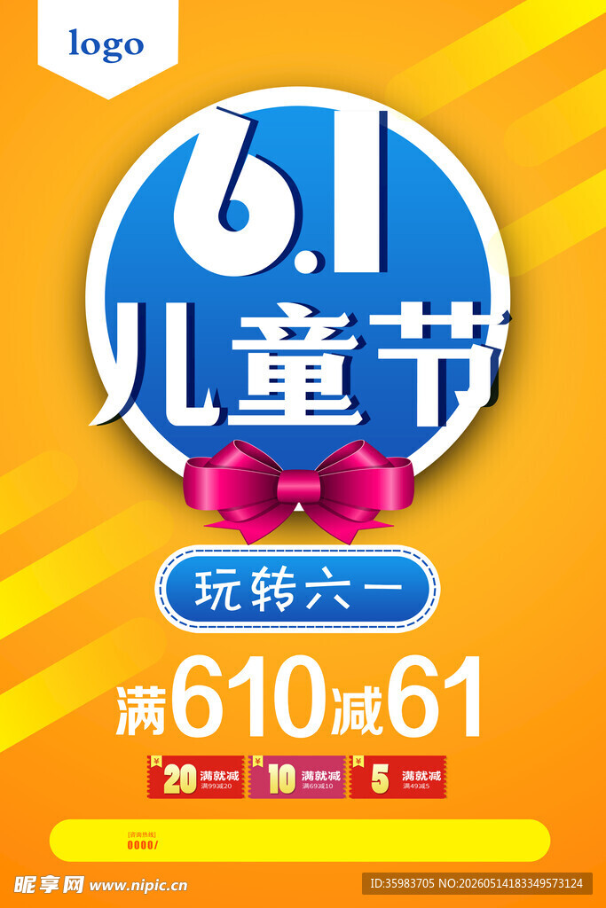 儿童节促销海报