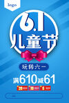 儿童节促销海报