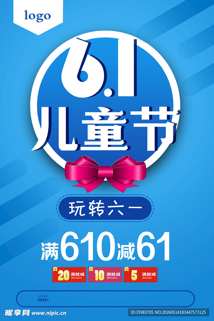 儿童节促销海报