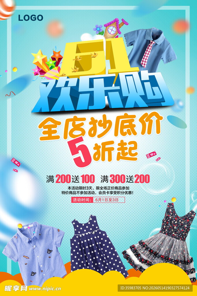 儿童节促销海报