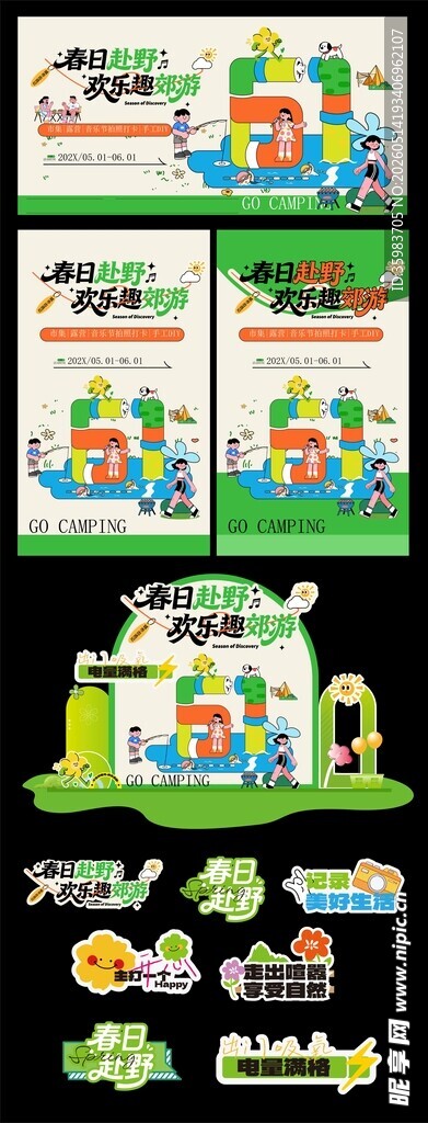 春日郊游美陈