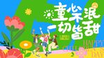  儿童节海报 