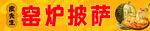 披萨小吃灯箱牌匾