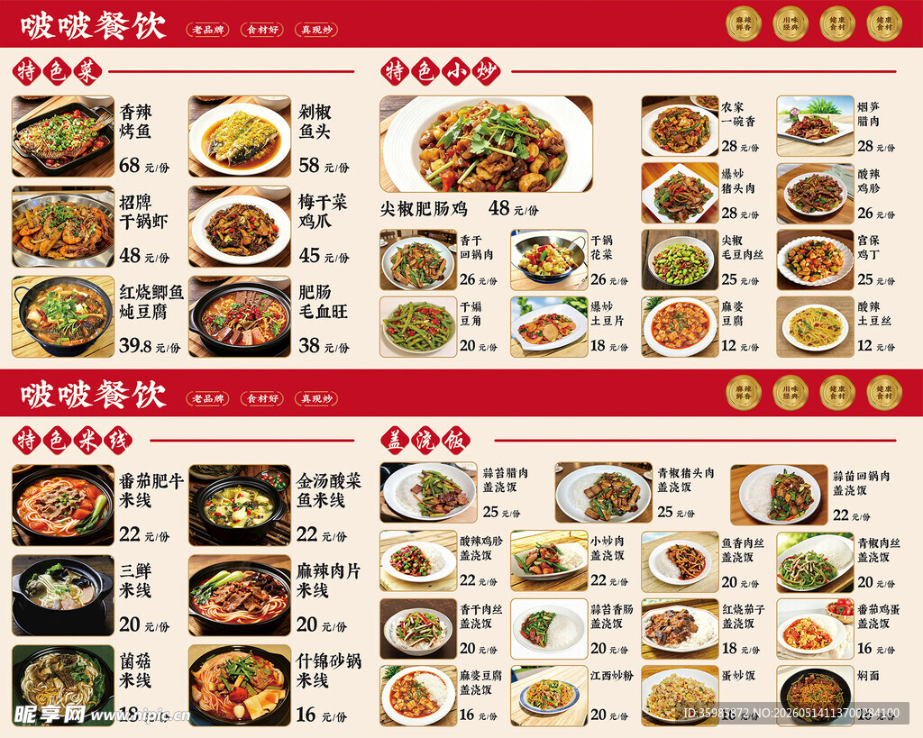 中式美食菜单展示