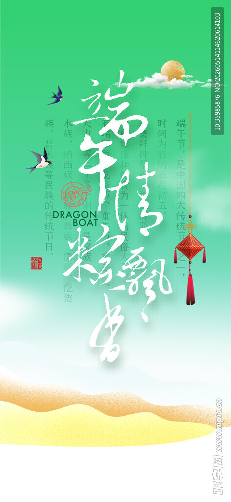 中式古风端午节日插画