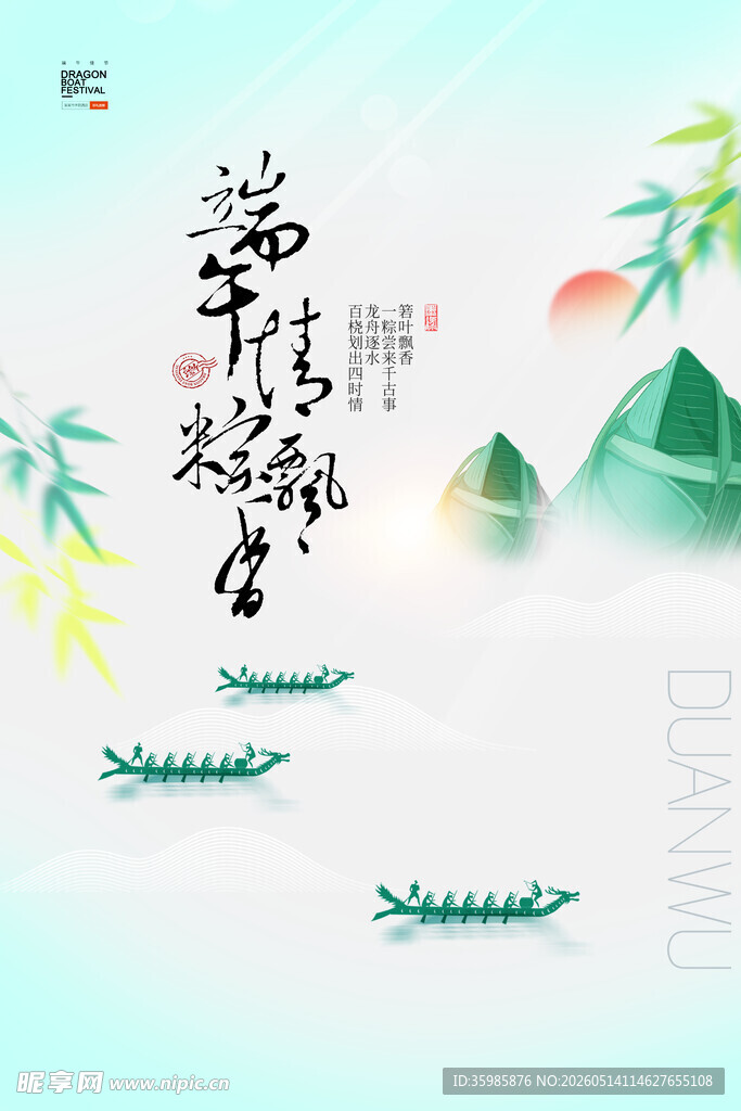 端午赛龙舟水墨意境图