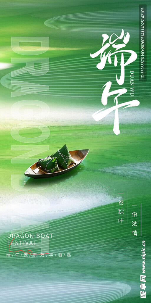 端午泛舟图