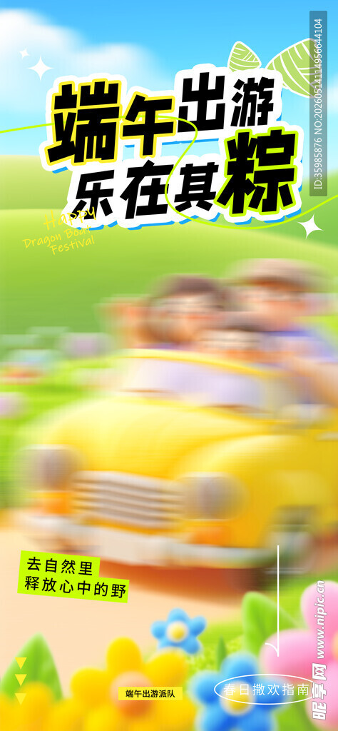 端午出游享欢乐瞬间
