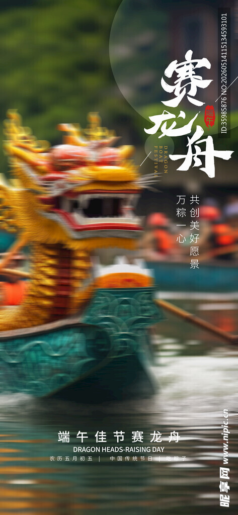 端午龙舟竞渡