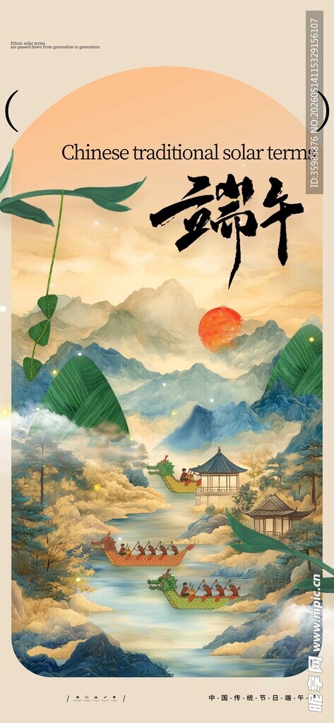 端午节