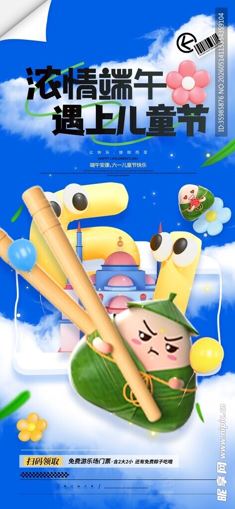 浓情端午遇上儿童节