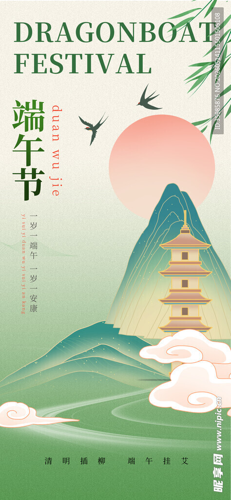 端午佳节山水间的传统氛围