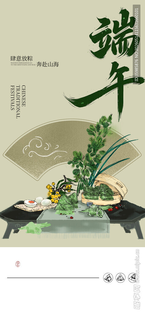 端午佳节插画